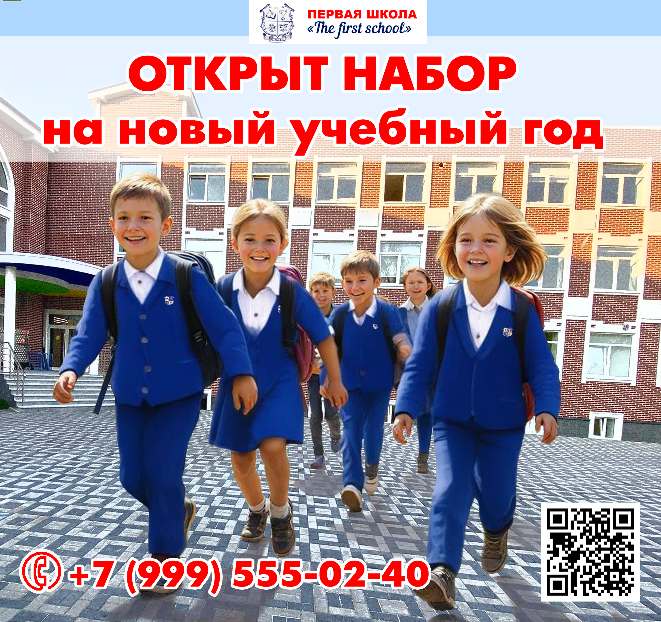 Ученики Первой школы